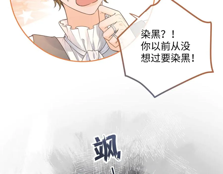 我就想蹭你的气运漫画,第29话 什么？傅少染黑发？5图