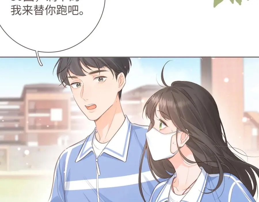 我就想蹭你的气运漫画,第3话 她就这么喜欢我？1图