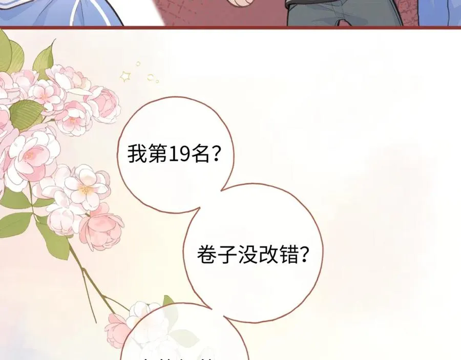 我就想蹭你的气运漫画,第二季 第6话 傅少求抱抱3图