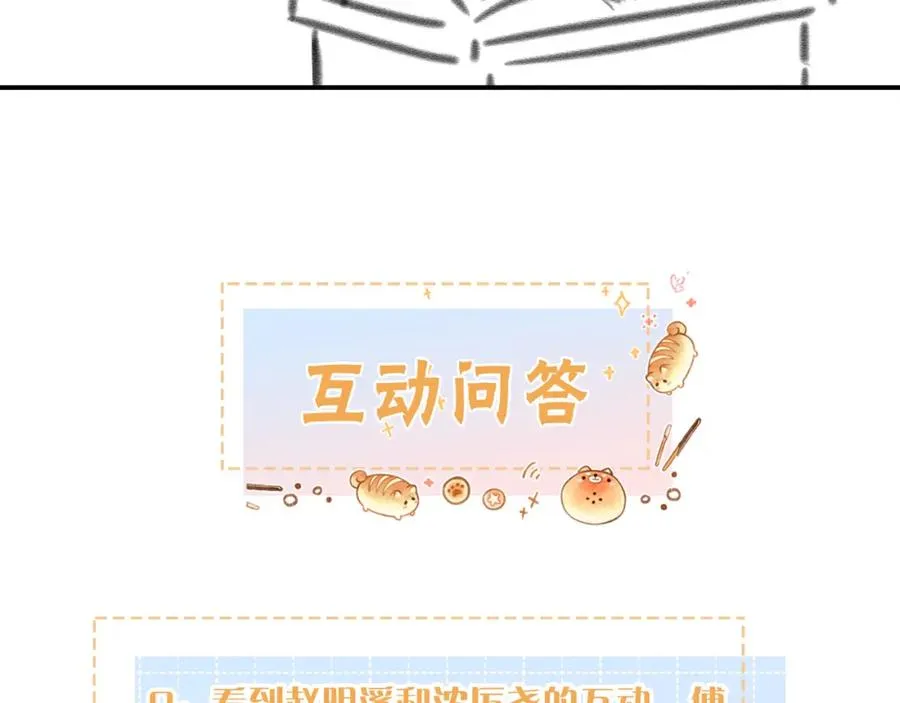 我就想蹭你的气运漫画,第11话 傅大少吃醋了？3图