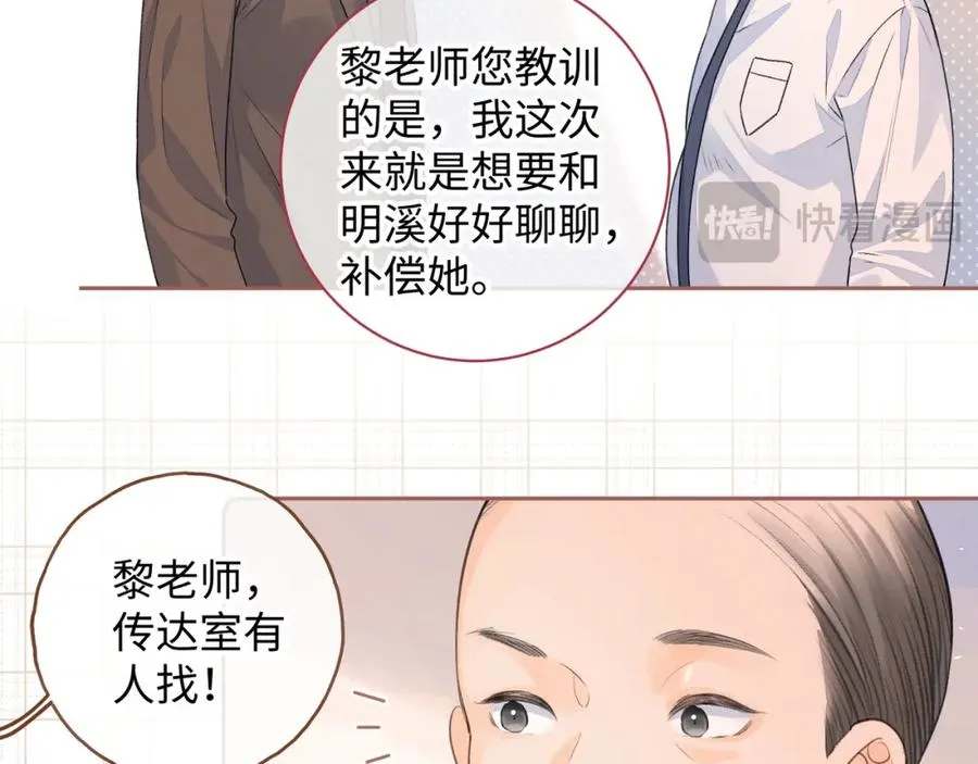 我就想蹭你的气运漫画,第二季 第2话 迟来的愧疚我不需要1图