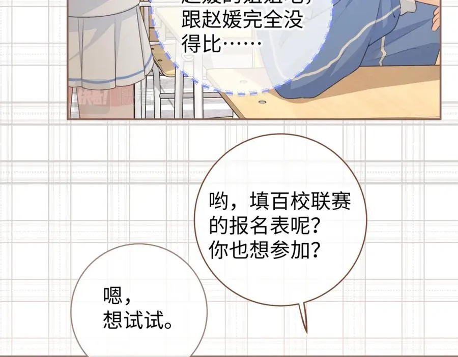 我就想蹭你的气运漫画,第14话 我才不是在帮你3图