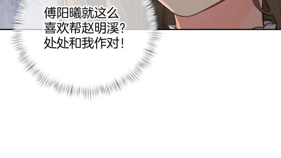 我就想蹭你的气运漫画,第二季 第10话 就这么喜欢帮她吗？4图