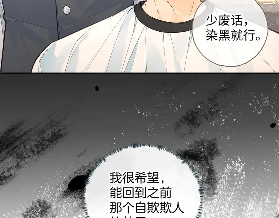 我就想蹭你的气运漫画,第29话 什么？傅少染黑发？2图