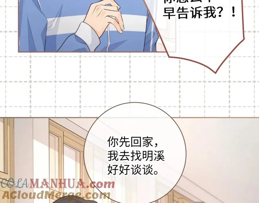 我就想蹭你的气运漫画,第16话 傅阳曦替小口罩出气4图