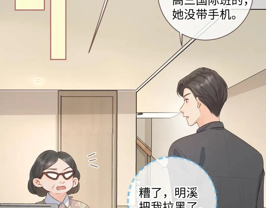 我就想蹭你的气运漫画,第17话 大少爷这是恋爱了？5图