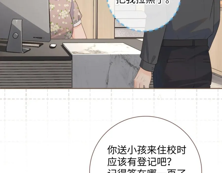 我就想蹭你的气运漫画,第17话 大少爷这是恋爱了？1图