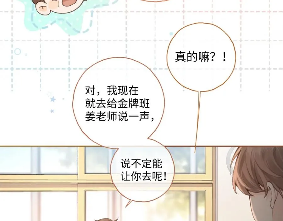 我就想蹭你的气运漫画,第二季 第10话 就这么喜欢帮她吗？1图