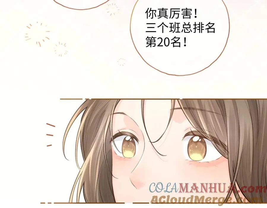 我就想蹭你的气运漫画,第二季 第6话 傅少求抱抱2图