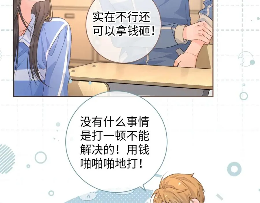 我就想蹭你的气运漫画,第27话 委屈小狗傅大少1图