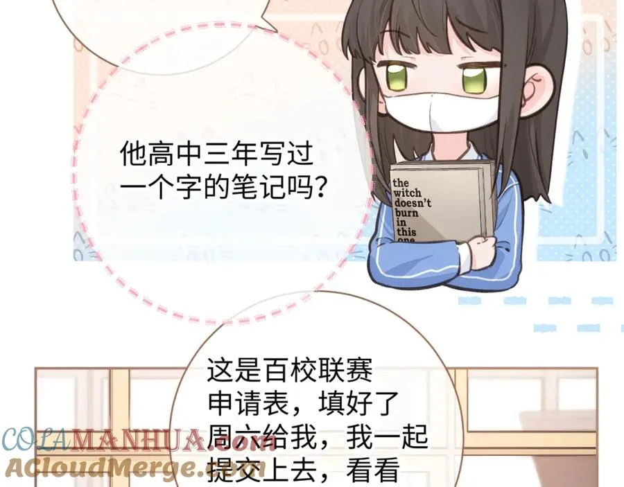 我就想蹭你的气运漫画,第11话 傅大少吃醋了？5图