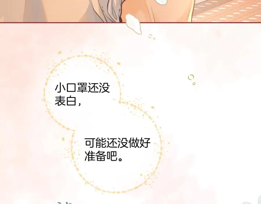 我就想蹭你的气运漫画,第二季 第4话 话到嘴边的表白5图