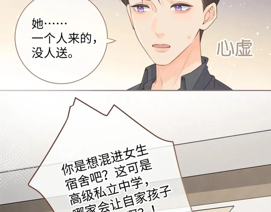 我就想蹭你的气运漫画,第17话 大少爷这是恋爱了？3图