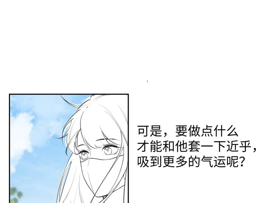 我就想蹭你的气运漫画,第3话 她就这么喜欢我？2图