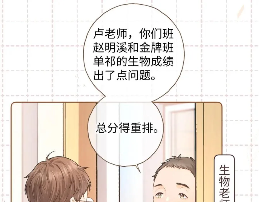 我就想蹭你的气运漫画,第二季 第6话 傅少求抱抱2图