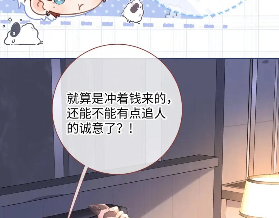 我就想蹭你的气运漫画,第7话 她怎么还不给我发消息2图