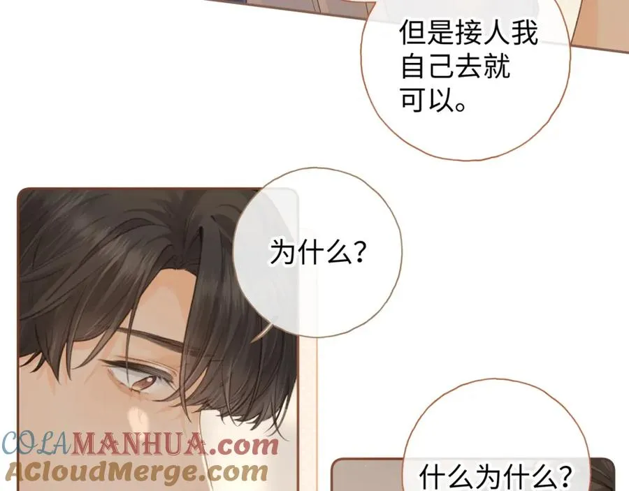 我就想蹭你的气运漫画,第二季 第4话 话到嘴边的表白1图