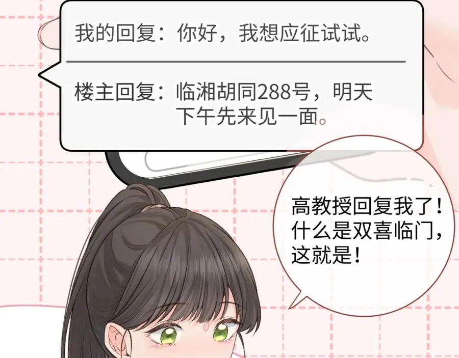 我就想蹭你的气运漫画,第21话 我要加倍地对她好4图