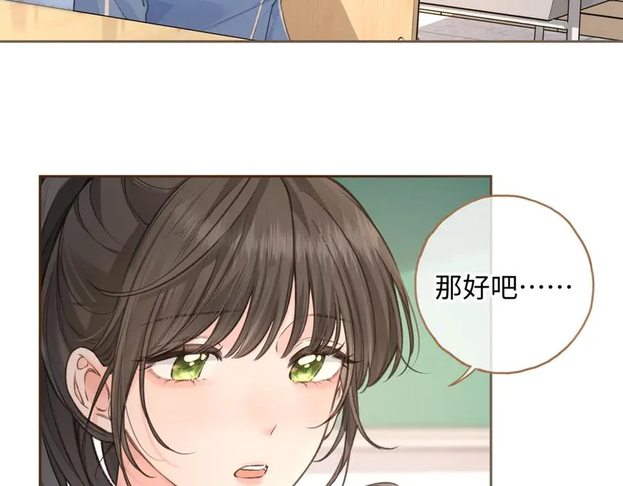 我就想蹭你的气运漫画,第31话 喜欢4图