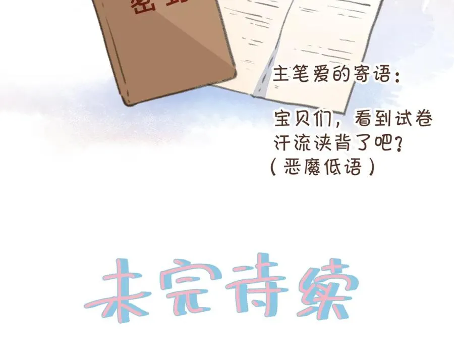 我就想蹭你的气运漫画,第二季 第1话 大庭广众拉我手？1图