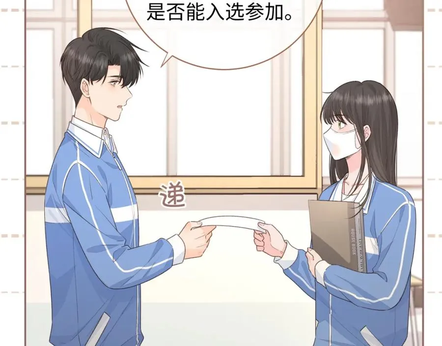 我就想蹭你的气运漫画,第11话 傅大少吃醋了？1图