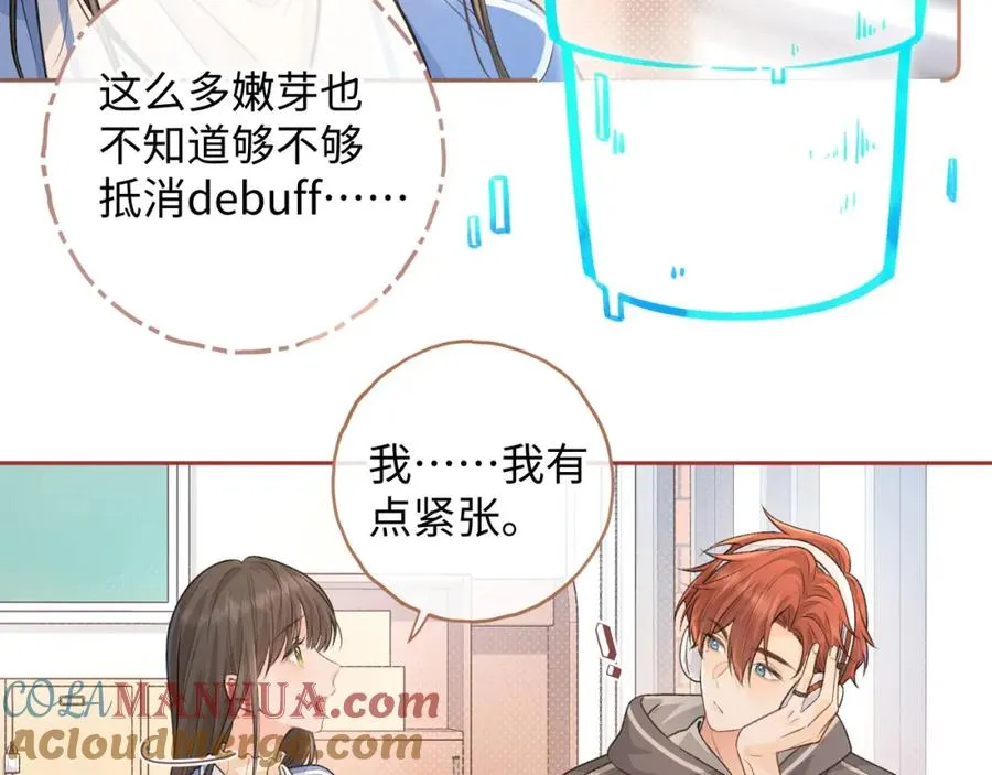 我就想蹭你的气运漫画,第二季 第1话 大庭广众拉我手？3图