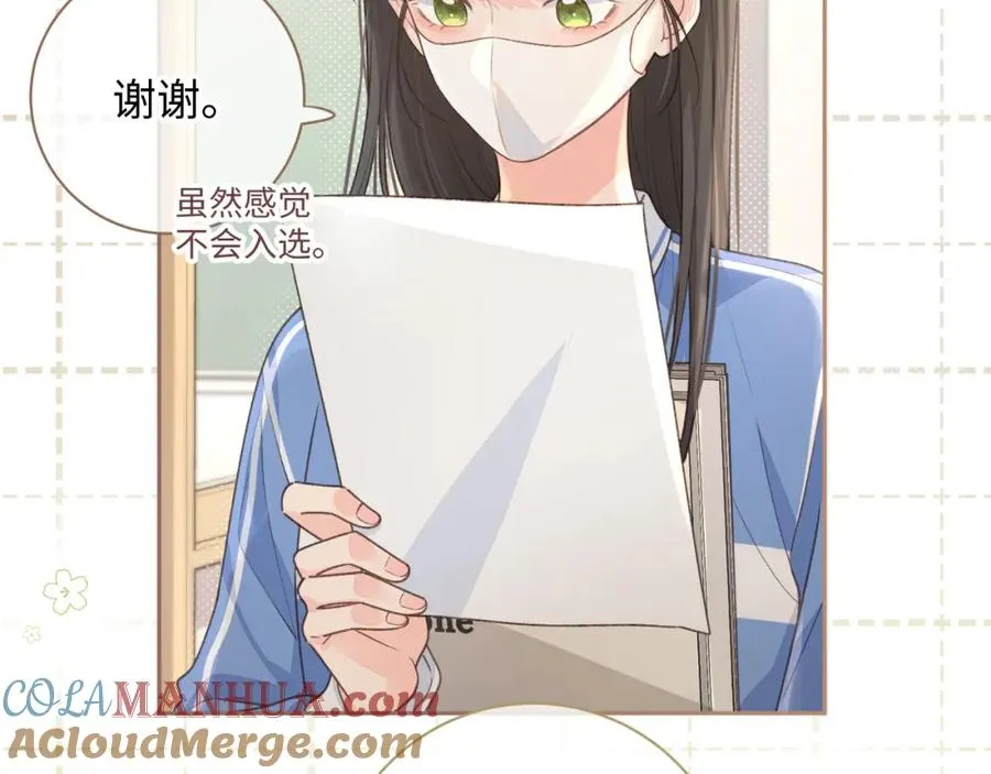 我就想蹭你的气运漫画,第11话 傅大少吃醋了？3图