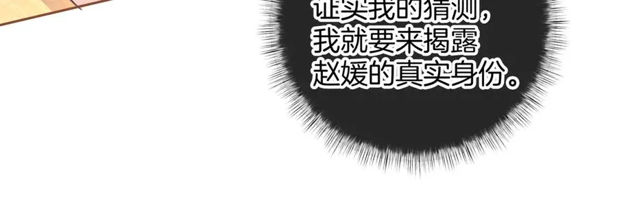 我就想蹭你的气运漫画,第25话 红毛小鸟诈尸了2图