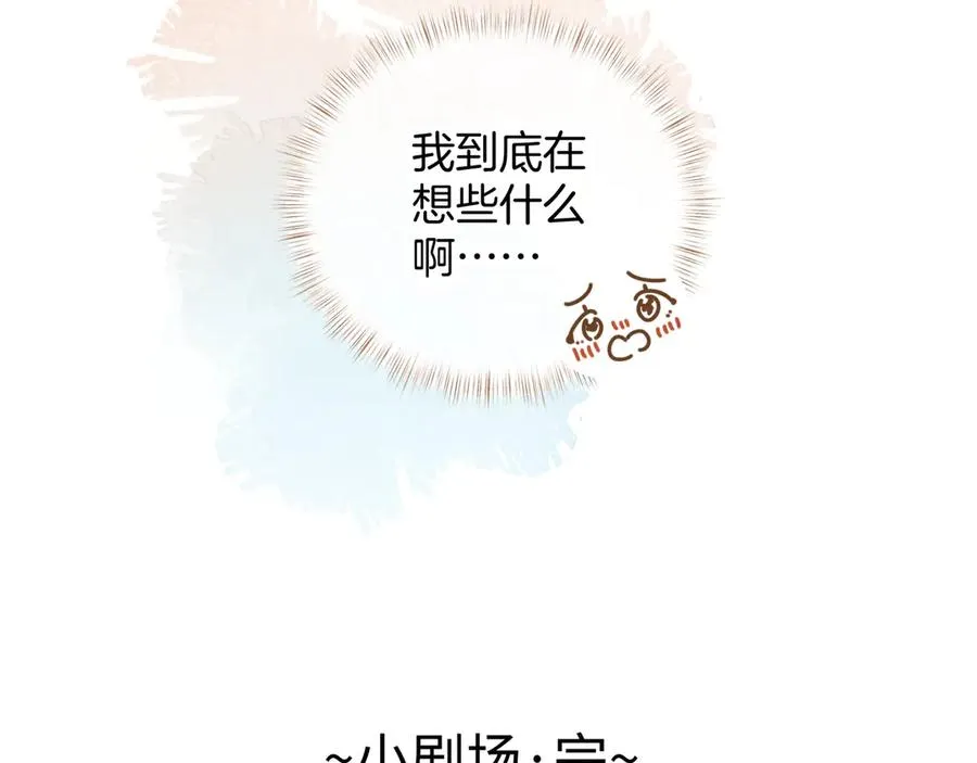 我就想蹭你的气运漫画,小剧场【三】4图