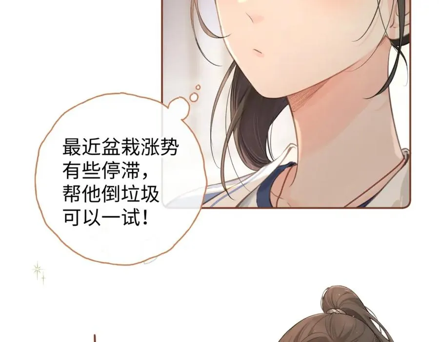 我就想蹭你的气运漫画,第二季 第4话 话到嘴边的表白5图