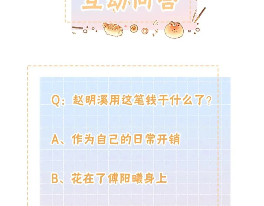 我就想蹭你的气运漫画,第6话 赵明溪是拜金女？2图