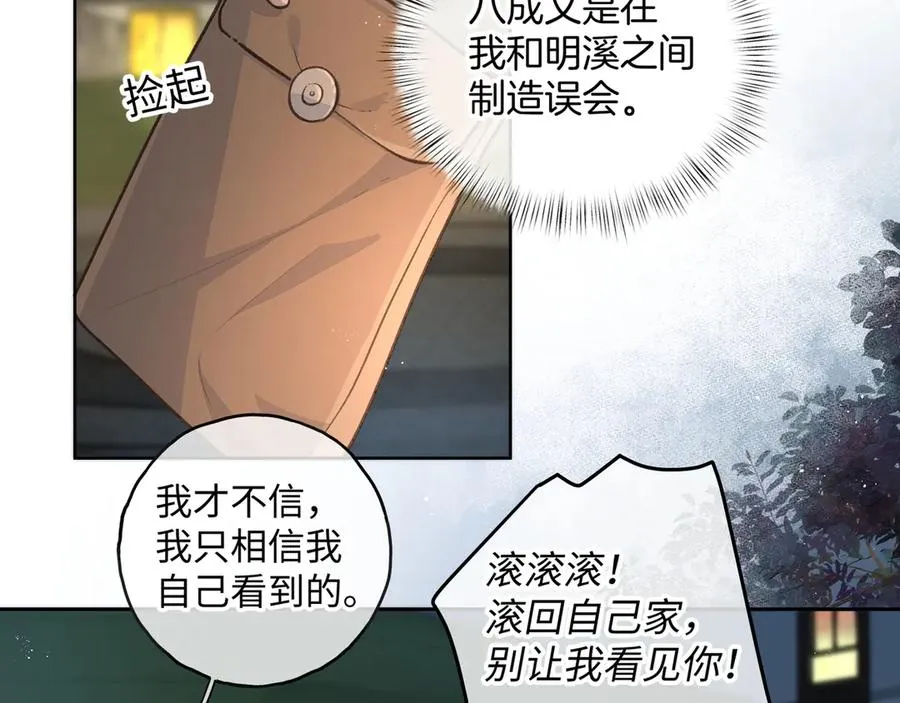 我就想蹭你的气运漫画,第18话 傅阳曦的过往3图