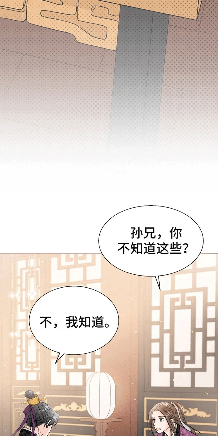 花夜行漫画,第8话5图