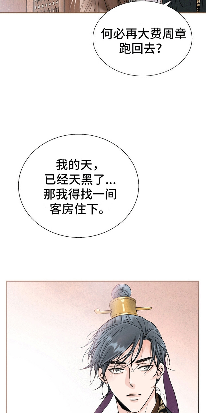 花夜行漫画,第7话5图