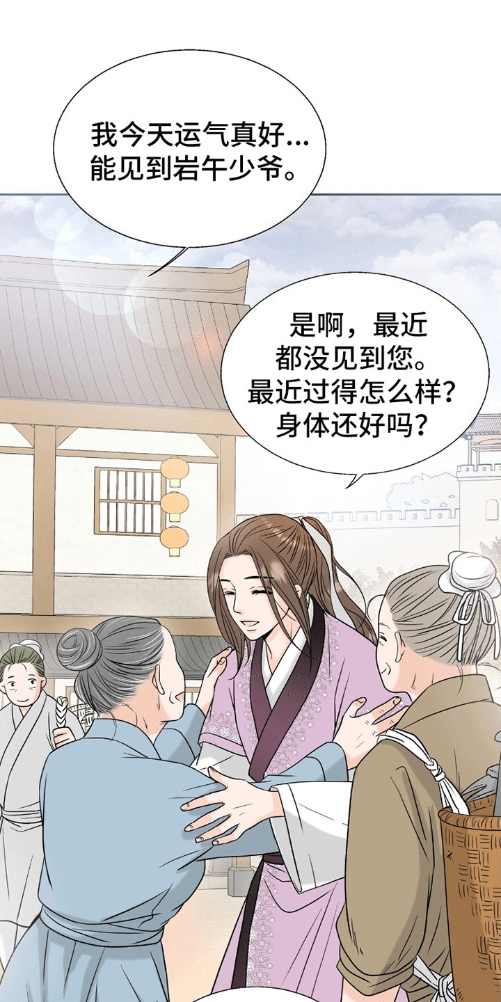 花夜行漫画,第4话1图