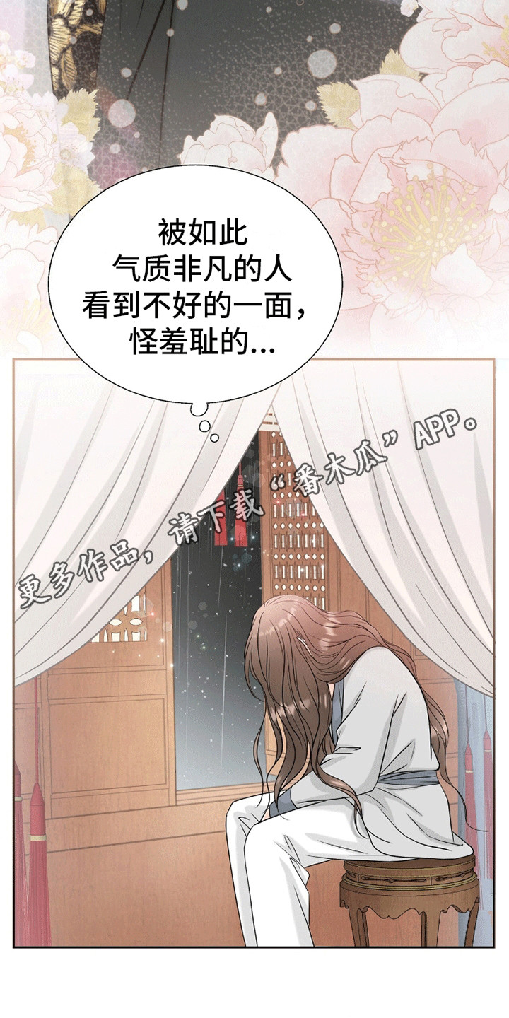 花夜行漫画,第7话4图