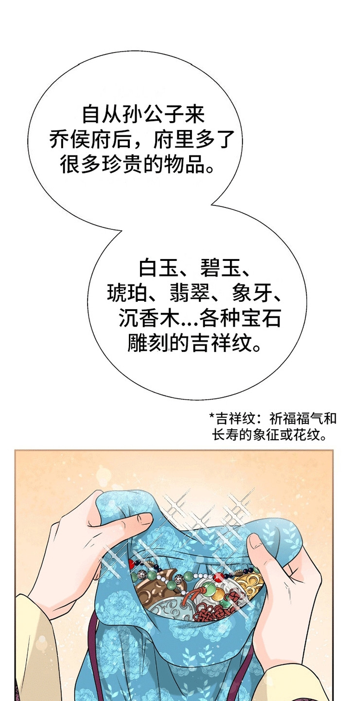 花夜行漫画,第8话4图