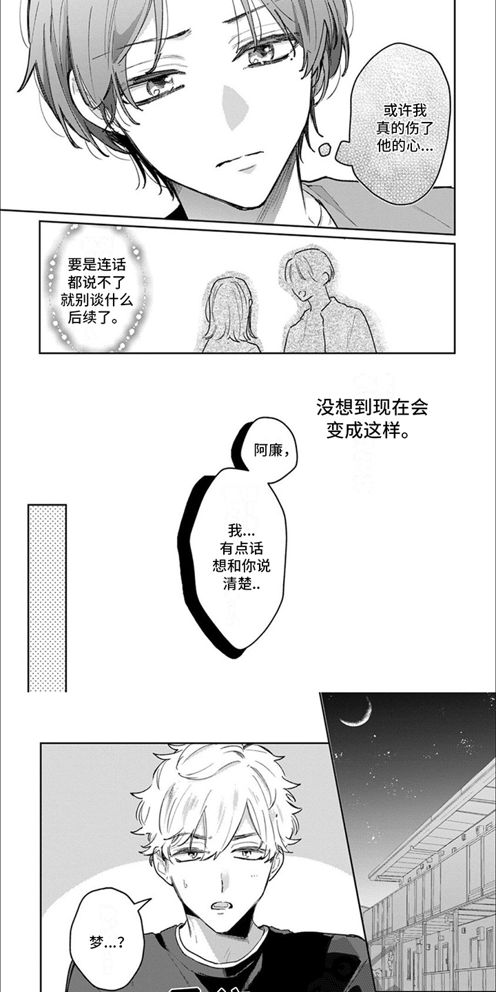 爱我你就抱抱我漫画,第10话1图