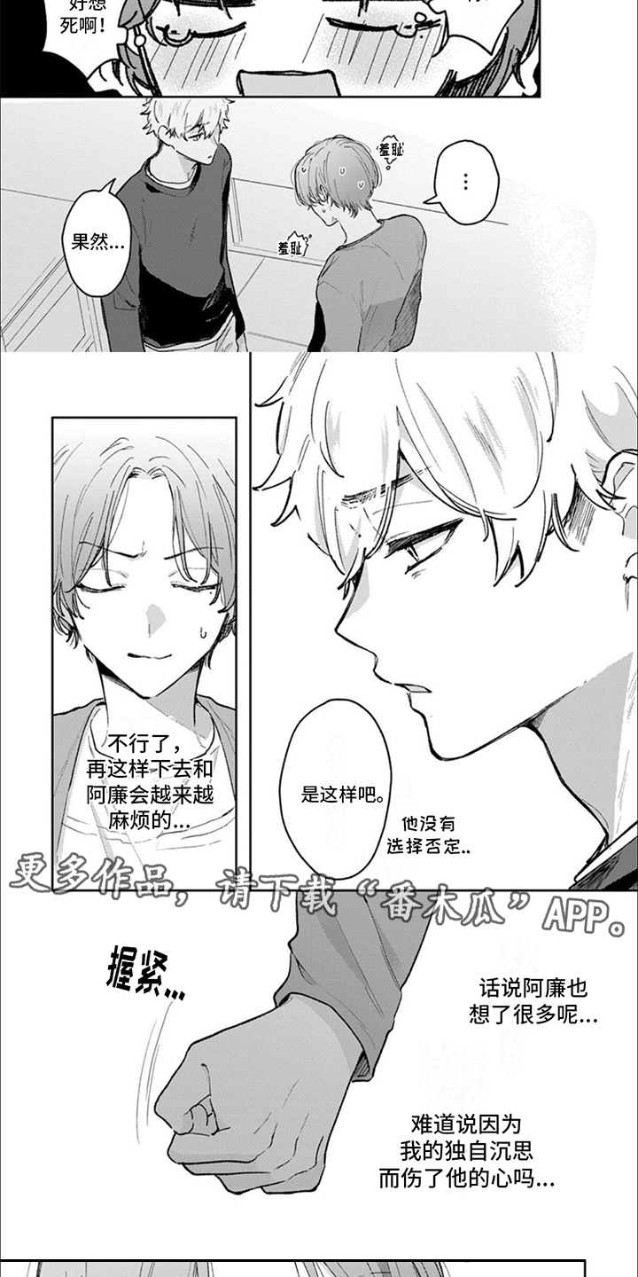 爱我你就抱抱我漫画,第10话5图