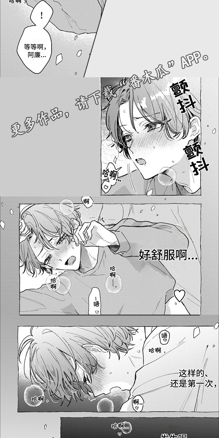 爱我你就抱抱我漫画,第7话3图