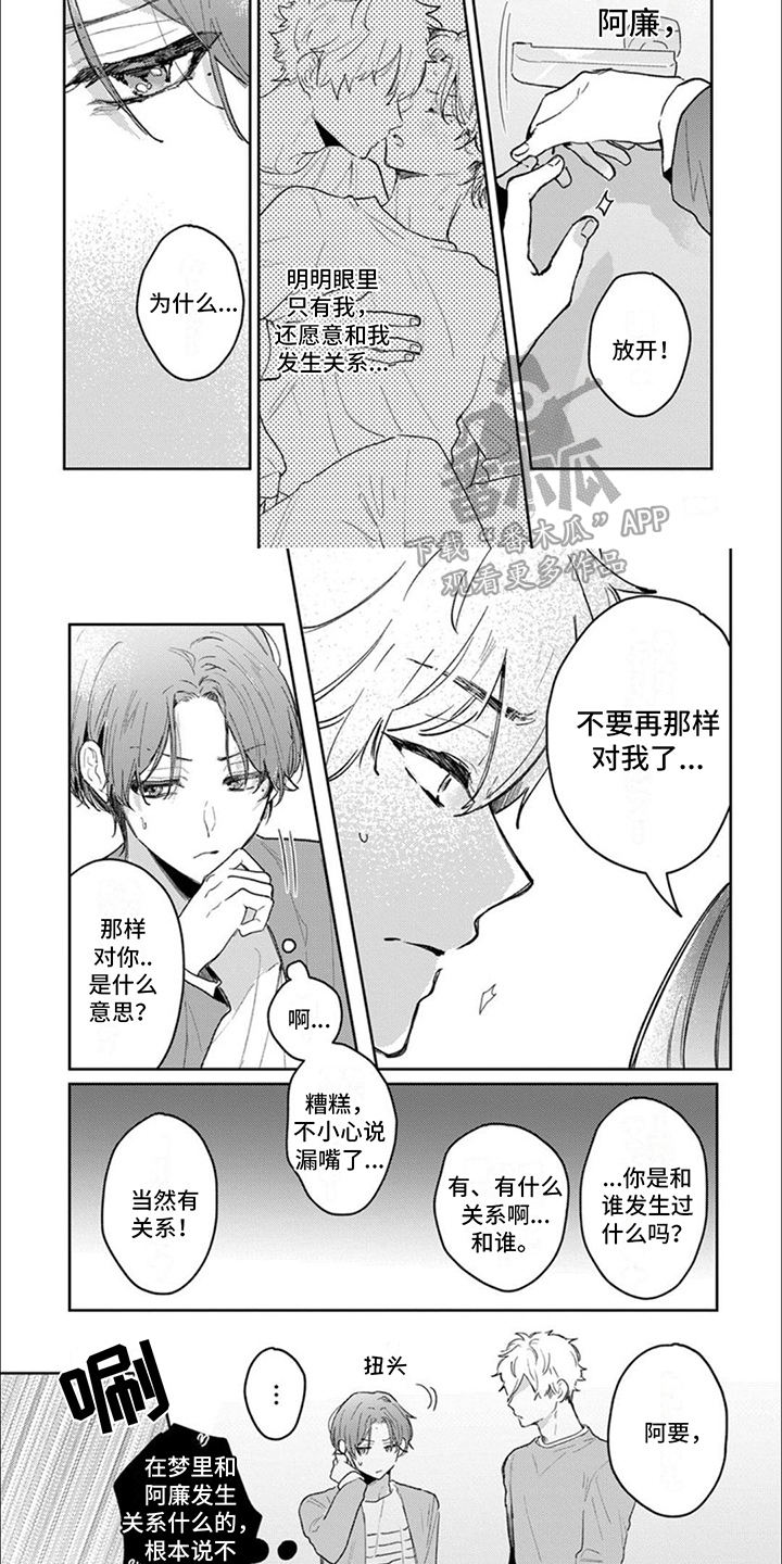 爱我你就抱抱我漫画,第9话2图