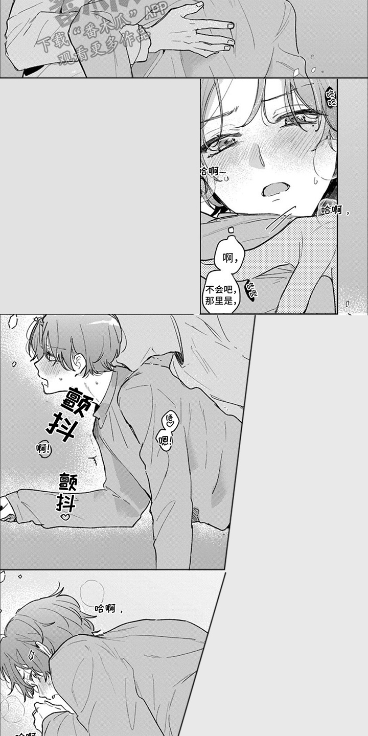 爱我你就抱抱我漫画,第7话2图