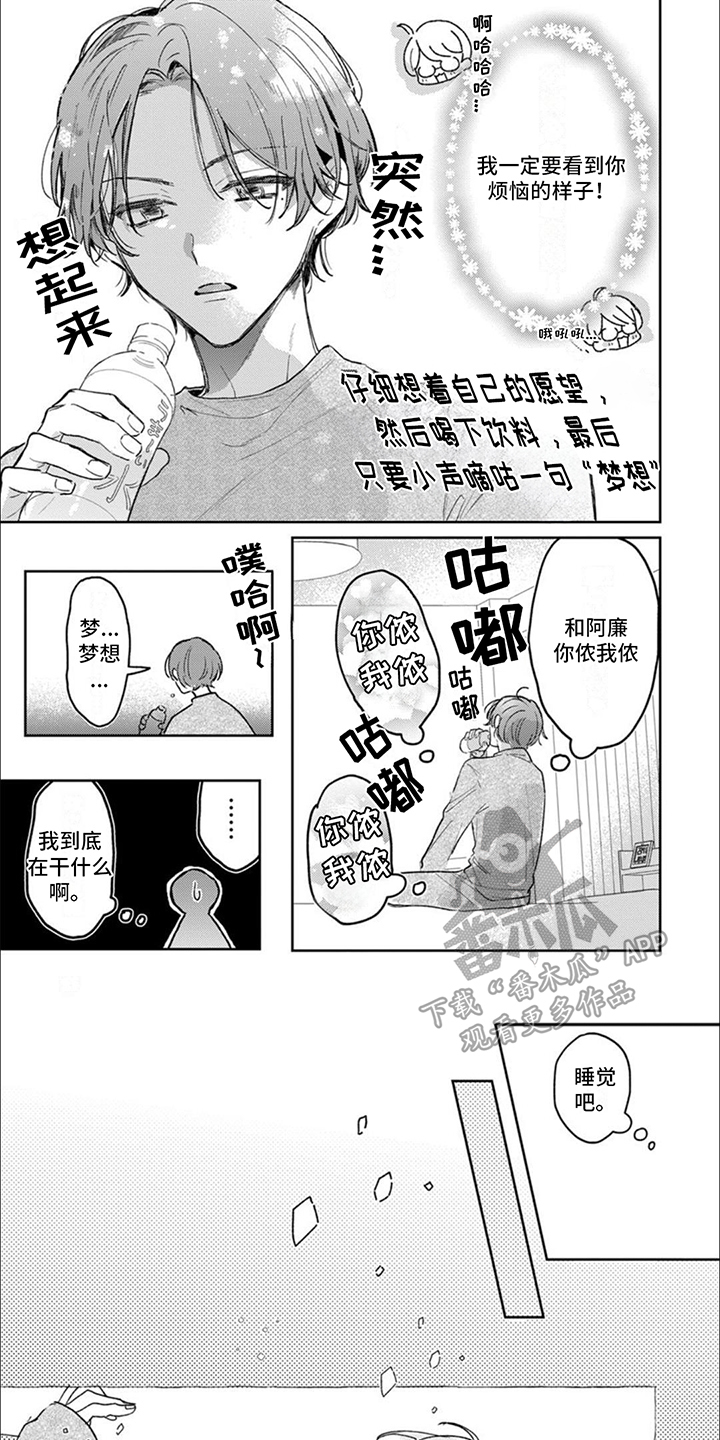 爱我你就抱抱我漫画,第3话1图