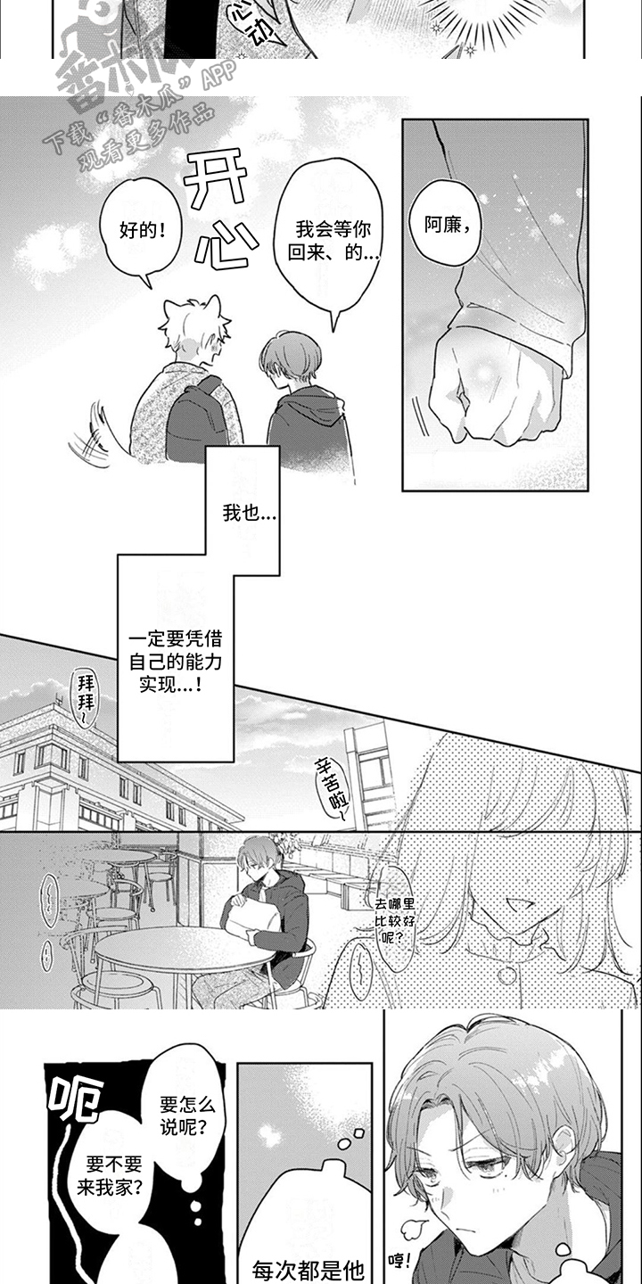 爱我你就抱抱我漫画,第4话4图