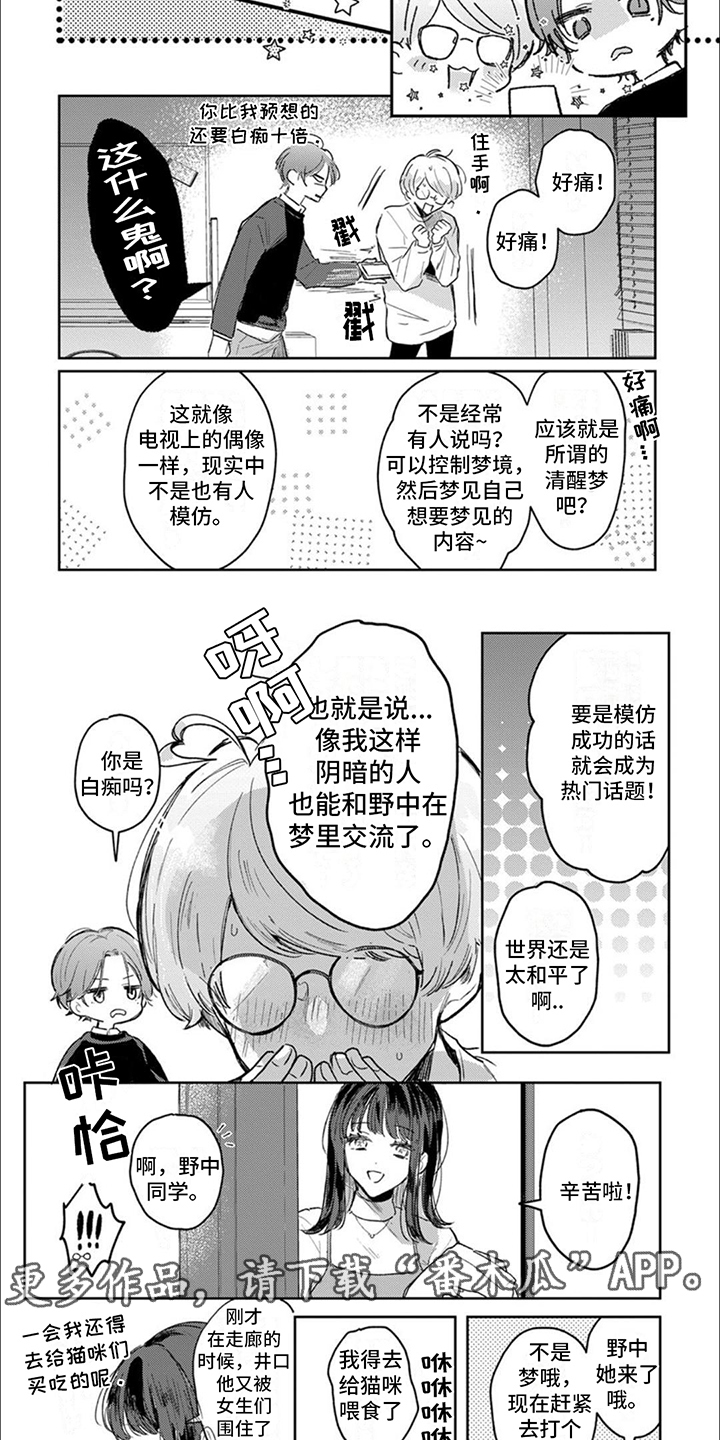 爱我你就抱抱我漫画,第2话2图