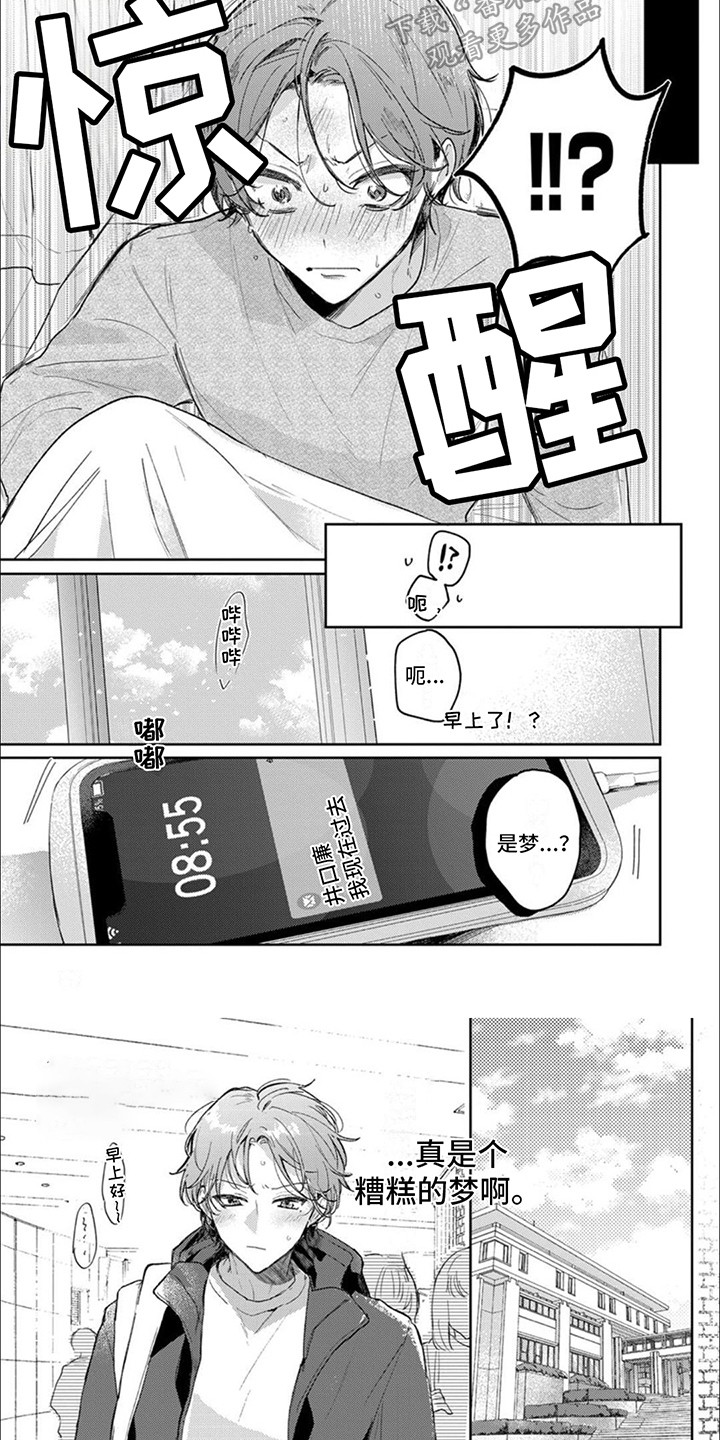 爱我你就抱抱我漫画,第3话4图