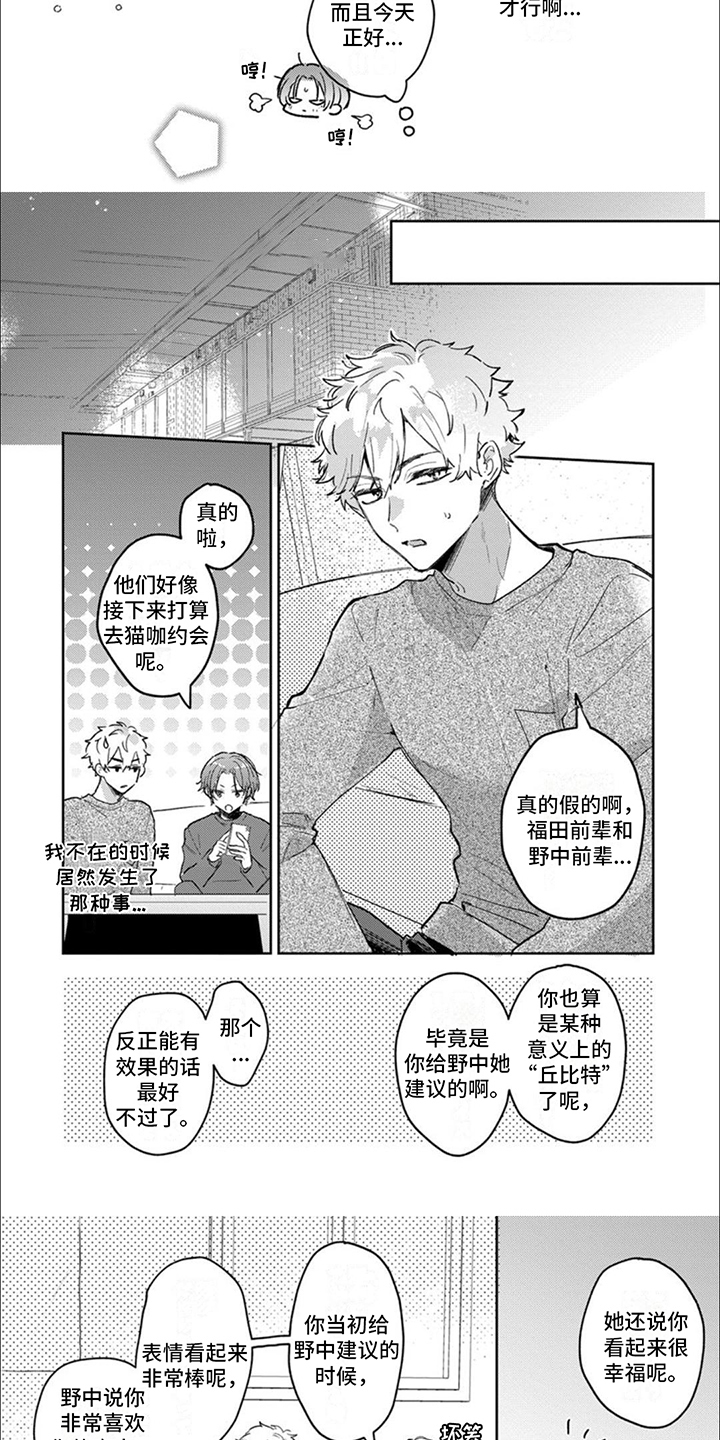 爱我你就抱抱我漫画,第8话3图