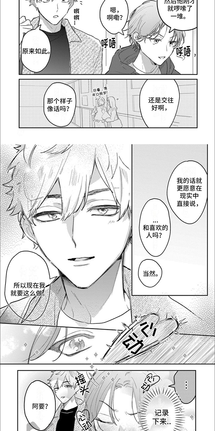 爱我你就抱抱我漫画,第4话3图