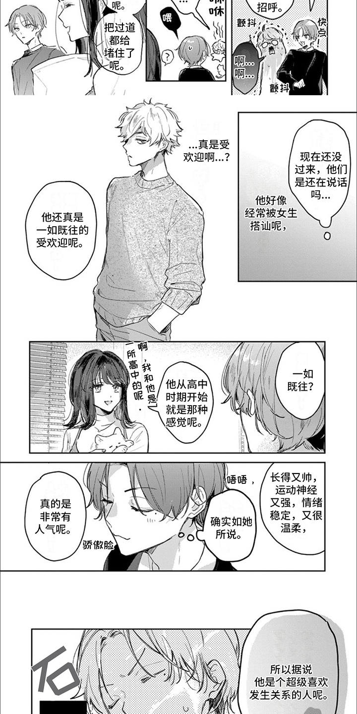 爱我你就抱抱我漫画,第2话3图