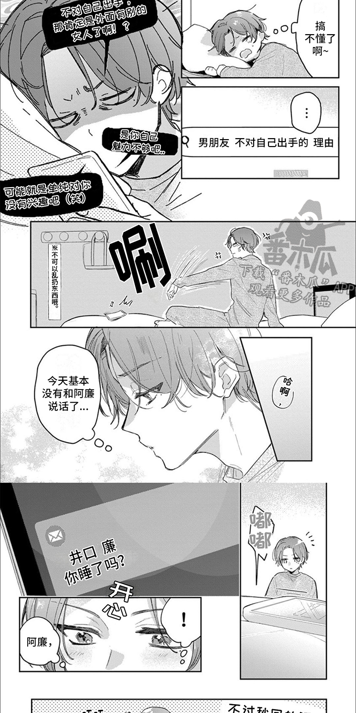 爱我你就抱抱我漫画,第2话1图